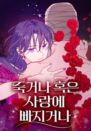 Fall in Love or Die