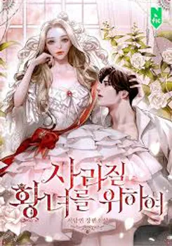 For the Princess Who Will Disappear