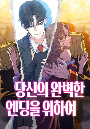 For Your Perfect Ending