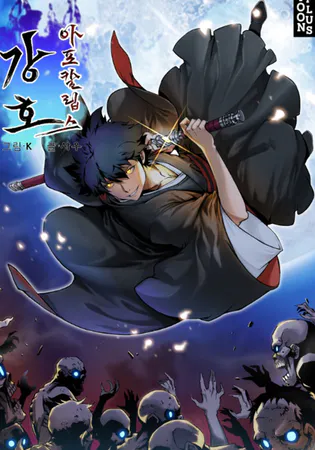 Gangho Apocalypse