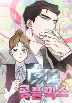 GG Complex