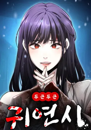 Ghost Dating Simulation