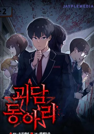 Ghost Story Club (Remake)