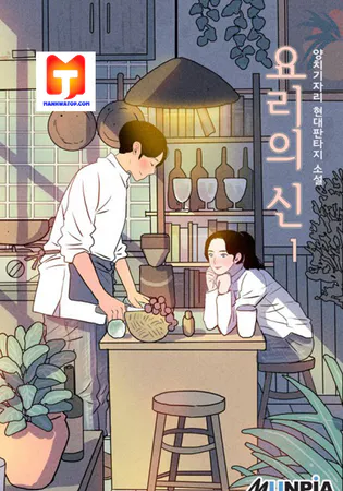 God of Cooking