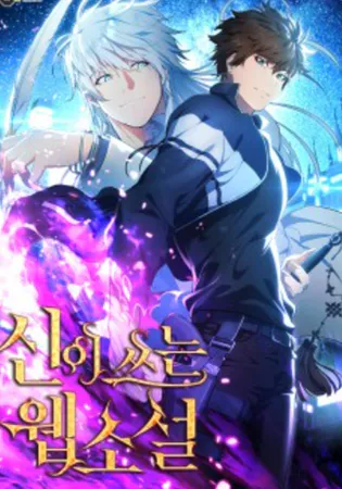 God’s Webnovel