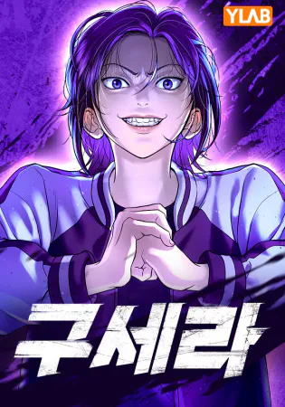 Gu Sera