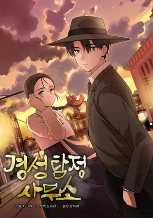 Gyeongseong Detective Agency