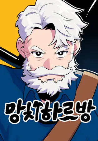 Hammer Gramps