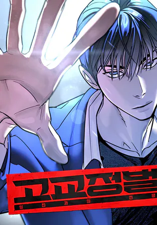 High School Conquest: War Against the Bullies