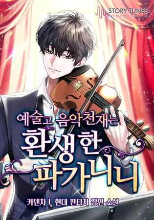 High School Musical Genius Is Paganini Reincarnated