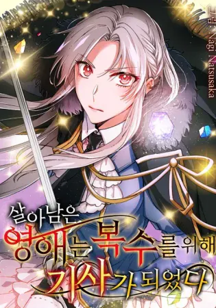 Holy Revenge: The Princess Who Became a Swordsman