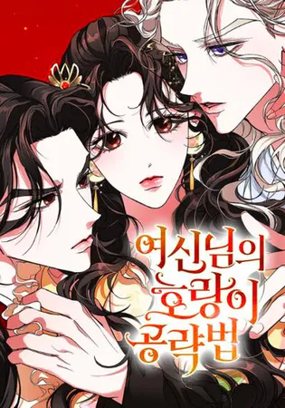 How a Goddess Wins Over Tigers
