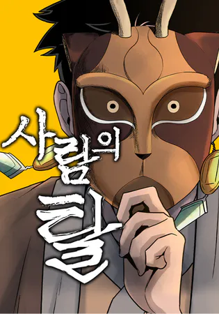 Human Mask