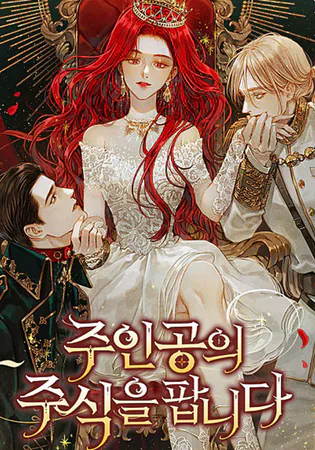 I Am Selling the Main Character’s Shares