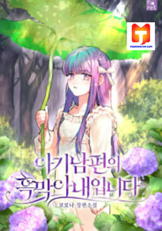 I Am the Evil Wife of a Young Husband