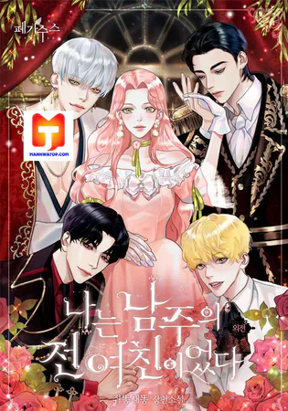 I am the Male Lead’s Ex-Girlfriend