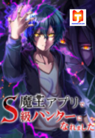 I Became an S-Rank Hunter with the Demon Lord App