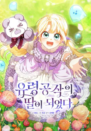 I Became the Daughter of the Ghost Duke