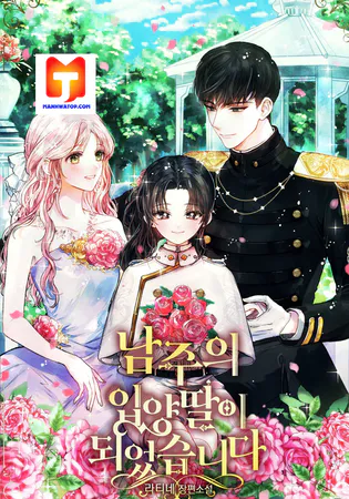 I Became the Male Lead’s Adopted Daughter