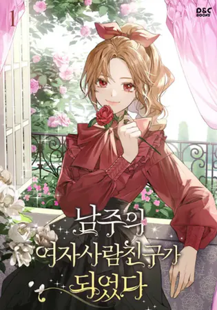 I Became The Male Lead’s Female Friend