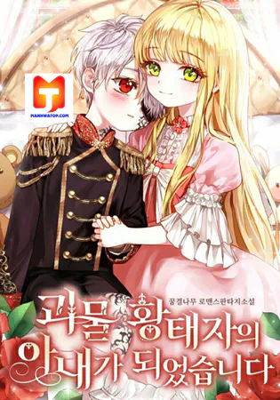 I Became The Wife Of The Monstrous Crown Prince