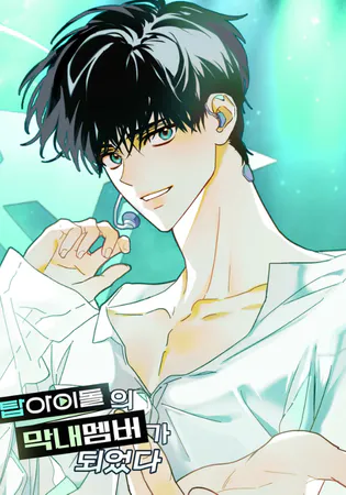 I Became the Youngest Member of Top Idol