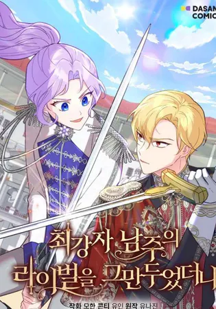 I Quit Being The Male Lead’s Rival