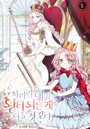 I Think It Would Be Better For Me to Become King