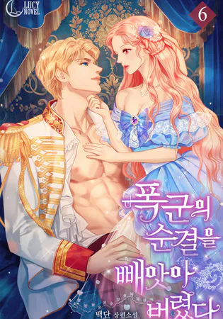 I Took Away The Tyrant’s Virginity