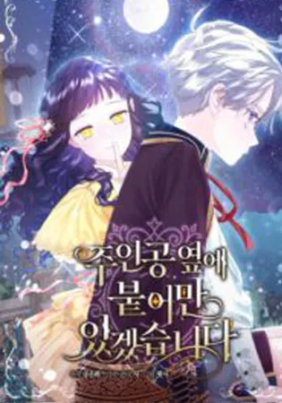 I Will Be Next to the Main Character