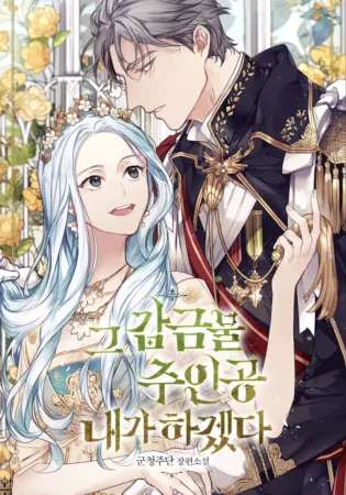 I Will Be The Protagonist of This Captivity Story