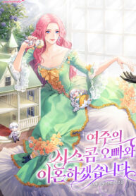 I Will Divorce the Female Lead’s Siscon Brother