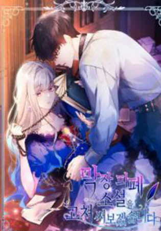I Will Rewrite the Dead End Novel
