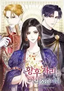 I Will Surrender My Position as the Empress