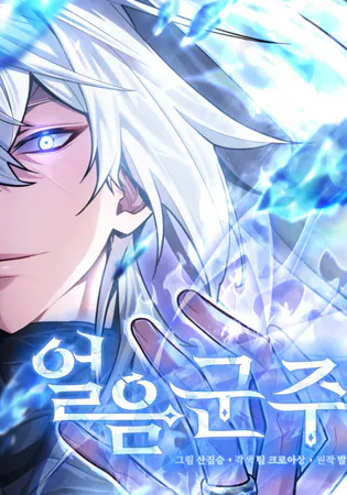 Ice Lord