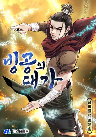 Ice Master
