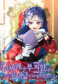 Ignorant me Became a Princess in another world
