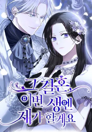 I’ll Take On This Marriage In This Life