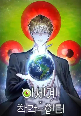 Illusion Hunter from Another World