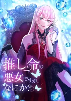 I’m a Villainess Devoted to My Favorite Character, So What?