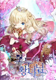 I’m the Princess of All