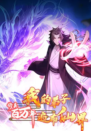 Immortal Emperor’s Revenge: The Rise of Tianxuan Sect