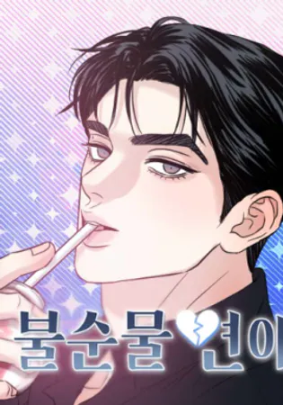 Impure Love