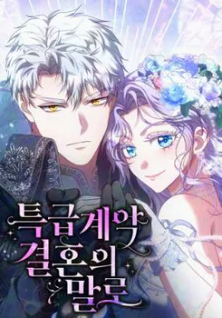 In the Name of Special Contract Marriage