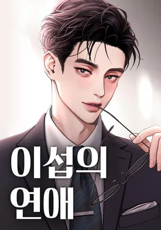 Iseop's Romance