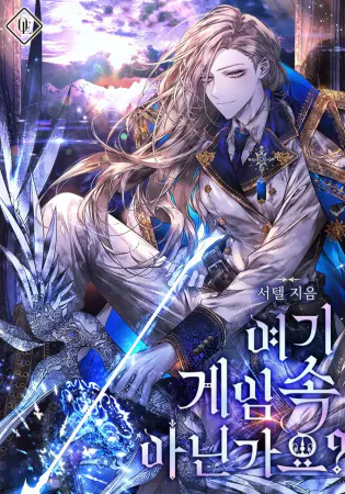 Isn’s This Inside the Game?