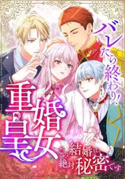 It’s Over If They Find Out! The Bigamous Princess – This Marriage Must Remain a Secret!