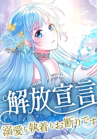 Kaihou Sengen – Dekiai mo Shuuchaku mo Okotowari desu!