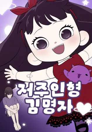 Kim Myeonja the cursed doll