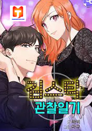 Kim Star Observation Diary